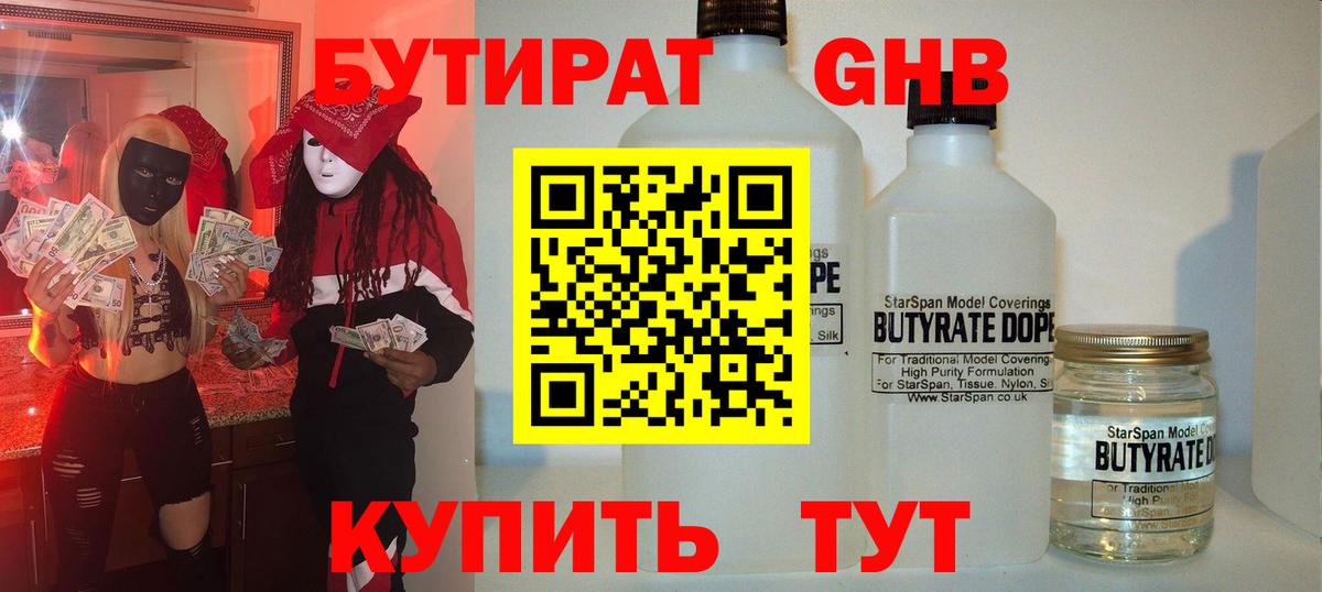 Сальск  БУТИРАТ  Вход с VPN  БУТИРАТ 99% 