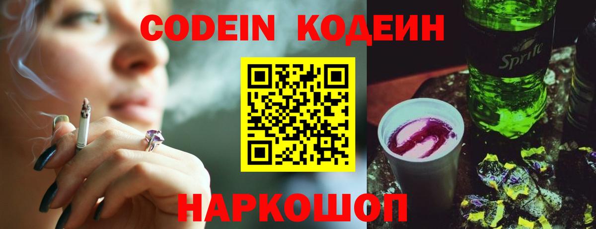 Сальск  Codein напиток Lean (лин)  Кодеин напиток Lean (лин)  где продают   Вход с VPN 