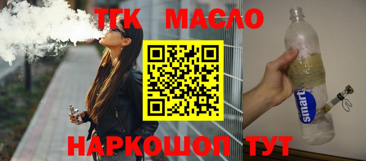 Дистиллят ТГК вейп с тгк  Вход с VPN  Сальск 